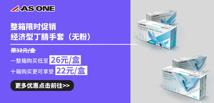 促销活动丨经济型丁腈手套